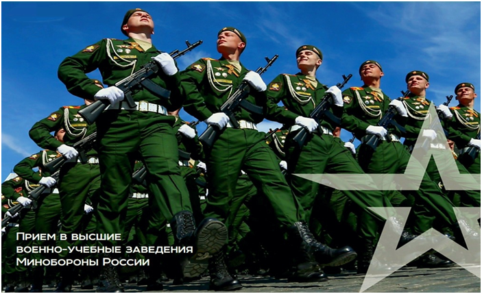 Выпускников 2025 приглашают вузы Минобороны России.